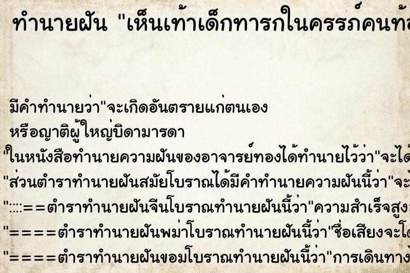 ทำนายฝัน เห็นเท้าเด็กทารกในครรภ์คนท้อง ทำนายฝัน เห็นเท้าเด็กทารกในครรภ์คนท้อง