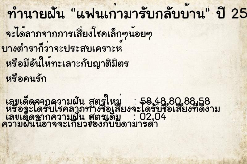 ทำนายฝันแฟนเก่ามารับกลับบ้าน ทำนายฝันทำนายฝันแฟนเก่ามารับกลับบ้าน