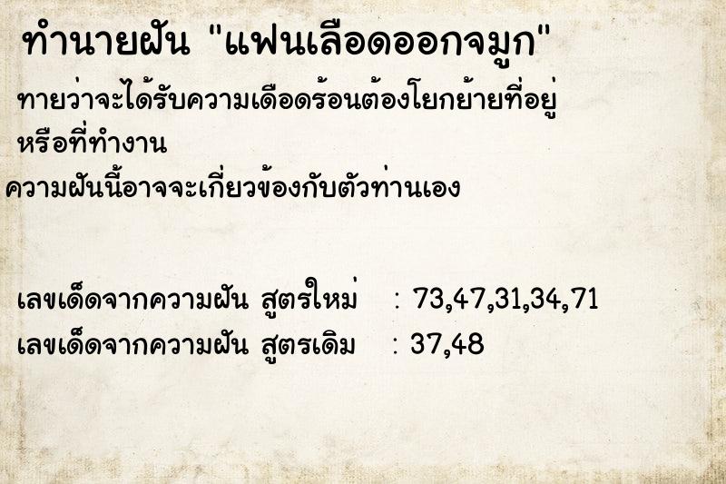 ทำนายฝัน แฟนเลือดออกจมูก ทำนายฝัน แฟนเลือดออกจมูก