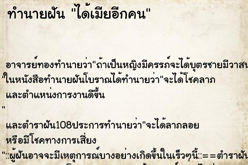 ทำนายฝัน ได้เมียอีกคน