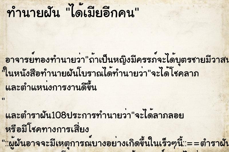 ทำนายฝัน ได้เมียอีกคน ตำราโบราณ แม่นที่สุดในโลก