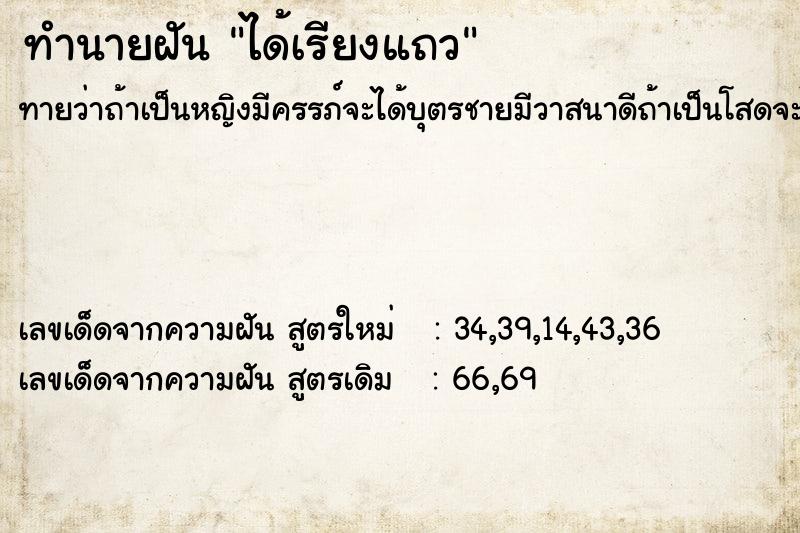 ทำนายฝัน ได้เรียงแถว ทำนายฝัน ได้เรียงแถว