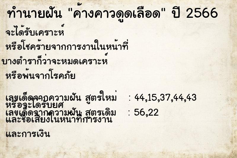 ทำนายฝัน ค้างคาวดูดเลือด ทำนายฝัน ค้างคาวดูดเลือด