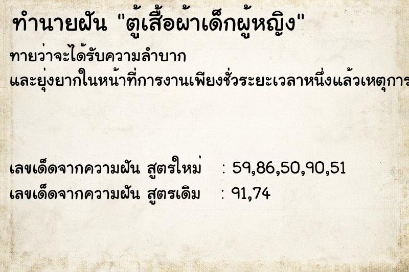 ทำนายฝันตู้เสื้อผ้าเด็กผู้หญิง ทำนายฝันทำนายฝันตู้เสื้อผ้าเด็กผู้หญิง