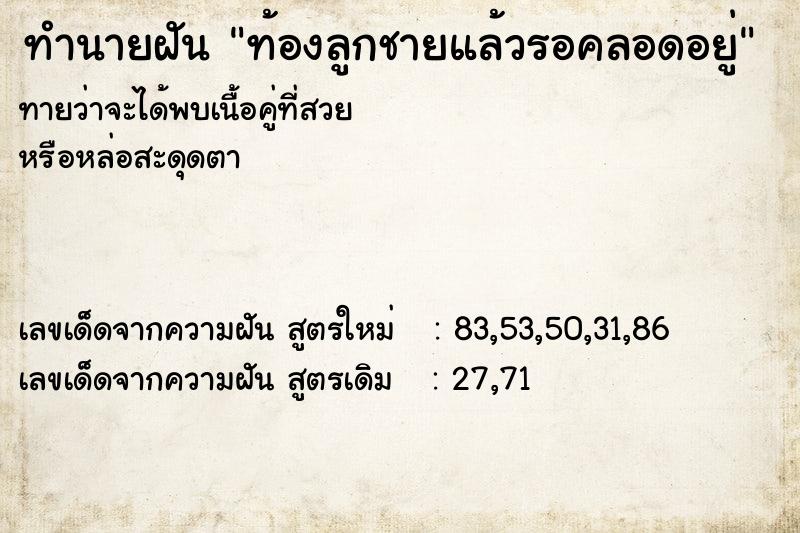 ทำนายฝันทำนายฝันท้องลูกชายแล้วรอคลอดอยู่