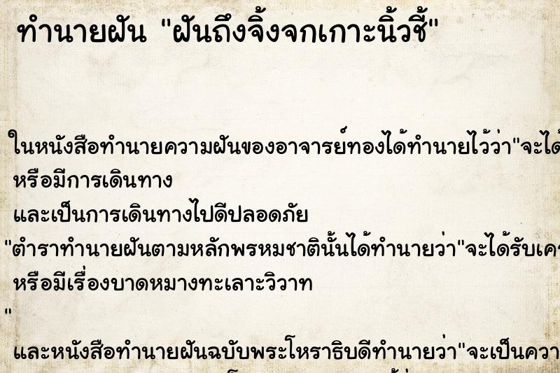 ทำนายฝันทำนายฝันฝันถึงจิ้งจกเกาะนิ้วชี้