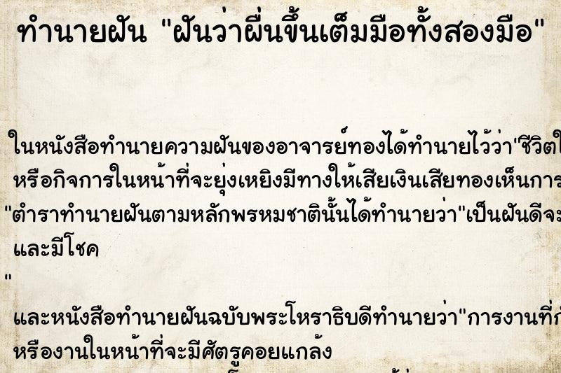 ทำนายฝันฝันว่าผื่นขึ้นเต็มมือทั้งสองมือ ทำนายฝันทำนายฝันฝันว่าผื่นขึ้นเต็มมือทั้งสองมือ