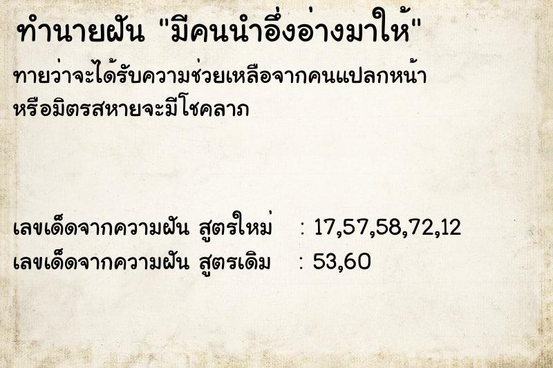 ทำนายฝันมีคนนำอึ่งอ่างมาให้ ทำนายฝันทำนายฝันมีคนนำอึ่งอ่างมาให้