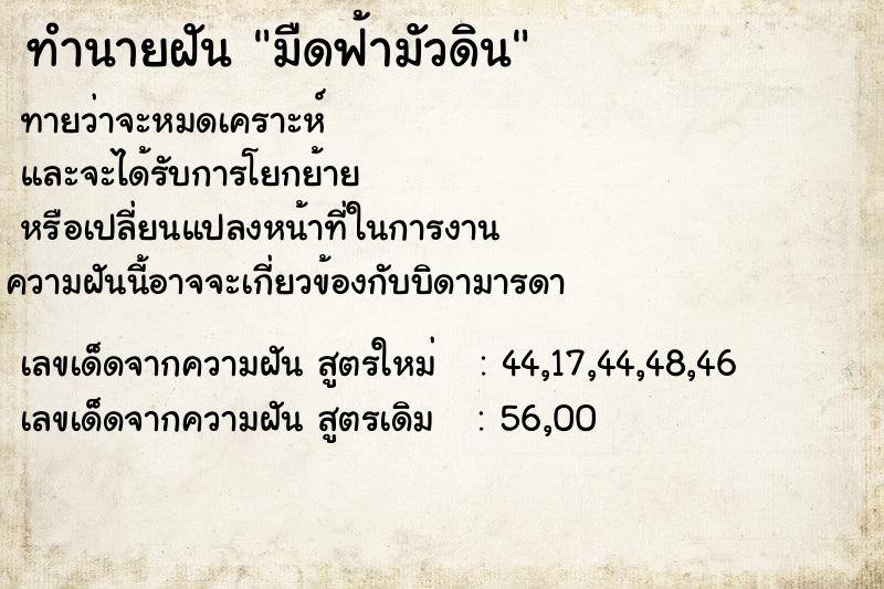 ทำนายฝันมืดฟ้ามัวดิน ทำนายฝันทำนายฝันมืดฟ้ามัวดิน