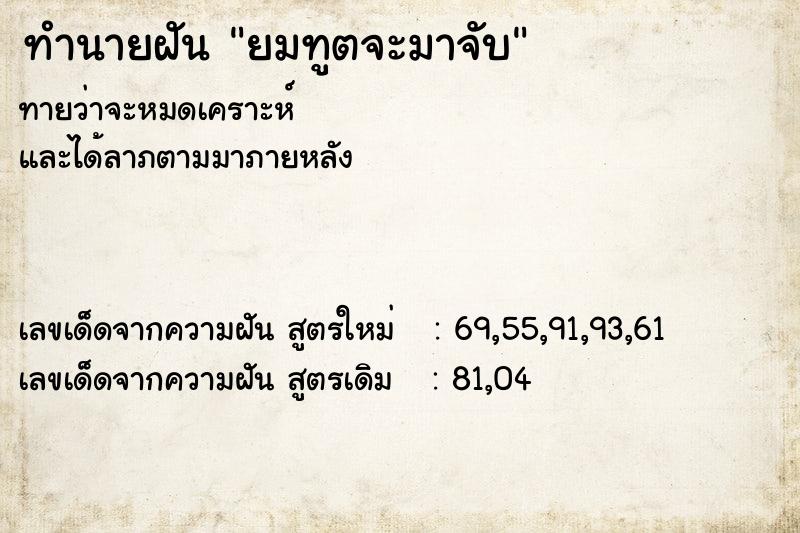ทำนายฝัน ยมทูตจะมาจับ ทำนายฝัน ยมทูตจะมาจับ
