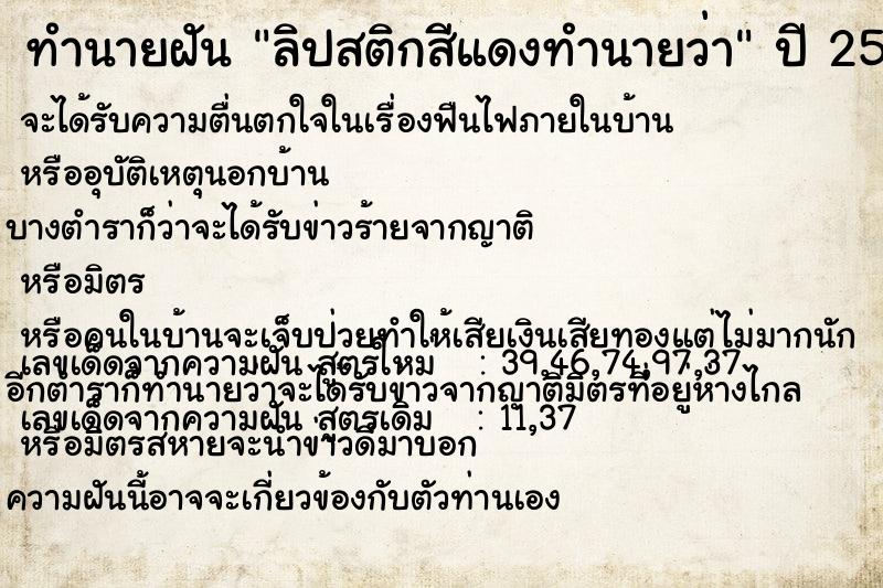 ทำนายฝัน ลิปสติกสีแดงทำนายว่า ทำนายฝัน ลิปสติกสีแดงทำนายว่า