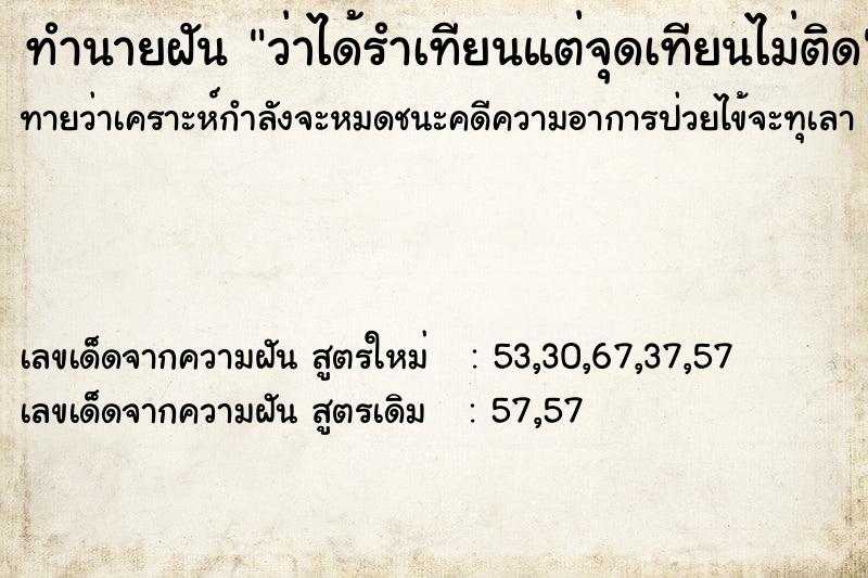 ทำนายฝันว่าได้รำเทียนแต่จุดเทียนไม่ติด ทำนายฝันทำนายฝันว่าได้รำเทียนแต่จุดเทียนไม่ติด
