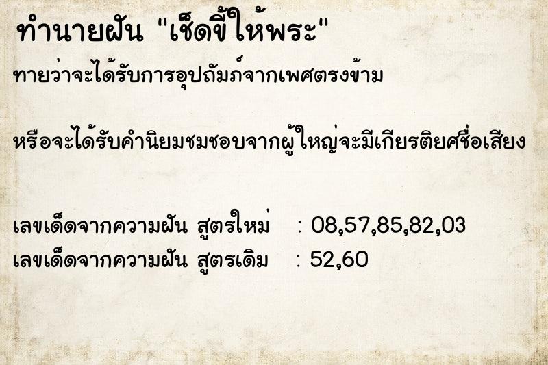 ทำนายฝันเช็ดขี้ให้พระ ทำนายฝันทำนายฝันเช็ดขี้ให้พระ