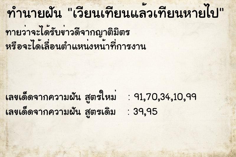 ทำนายฝันเวียนเทียนแล้วเทียนหายไป ทำนายฝันทำนายฝันเวียนเทียนแล้วเทียนหายไป