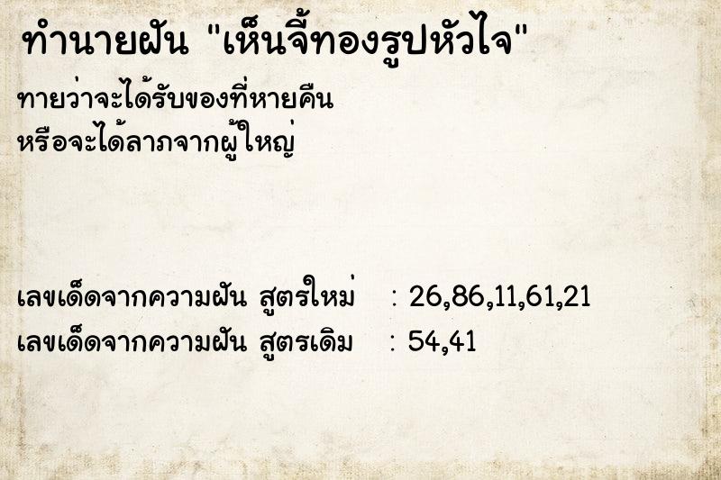 ทำนายฝันเห็นจี้ทองรูปหัวไจ ทำนายฝันทำนายฝันเห็นจี้ทองรูปหัวไจ