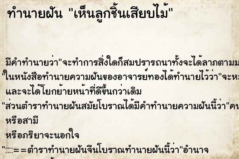 ทำนายฝัน เห็นลูกชิ้นเสียบไม้ ทำนายฝัน เห็นลูกชิ้นเสียบไม้