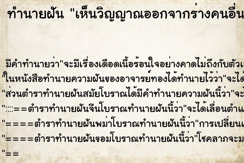 ทำนายฝัน เห็นวิญญาณออกจากร่างคนอื่น ทำนายฝัน เห็นวิญญาณออกจากร่างคนอื่น