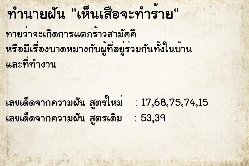 ทำนายฝันเห็นเสือจะทําร้าย ทำนายฝันทำนายฝันเห็นเสือจะทําร้าย