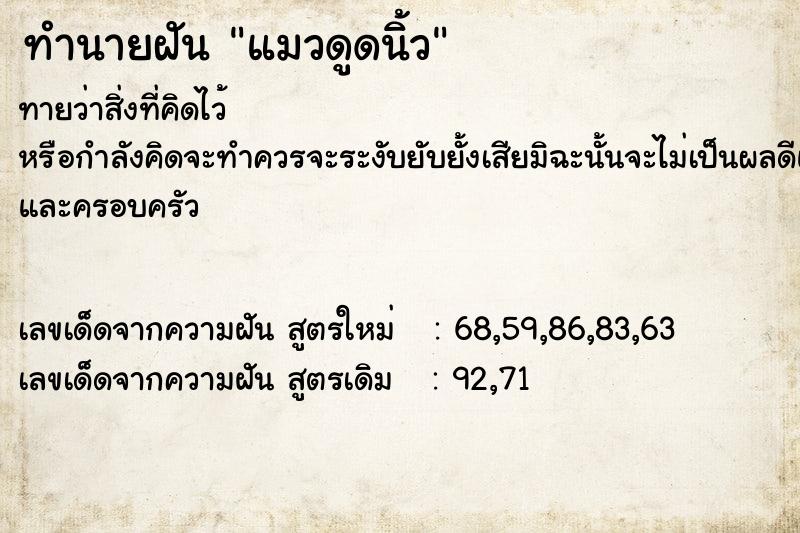 ทำนายฝันแมวดูดนิ้ว ทำนายฝันทำนายฝันแมวดูดนิ้ว