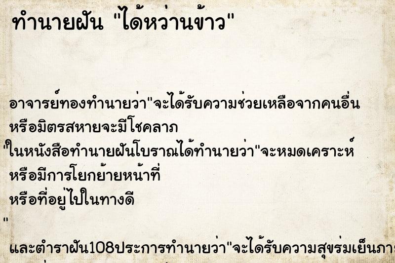 ทำนายฝัน ได้หว่านข้าว ทำนายฝัน ได้หว่านข้าว