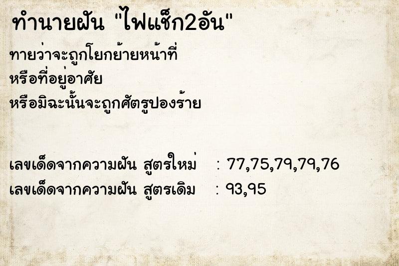 ทำนายฝันไฟแช็ก2อัน ทำนายฝันทำนายฝันไฟแช็ก2อัน