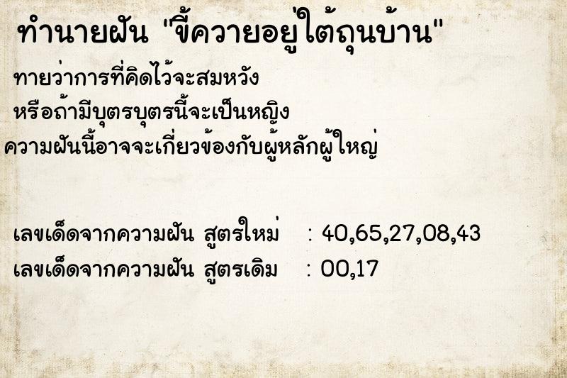 ทำนายฝัน ขี้ควายอยู่ใต้ถุนบ้าน ทำนายฝัน ขี้ควายอยู่ใต้ถุนบ้าน