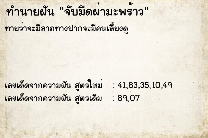 ทำนายฝันจับมีดผ่ามะพร้าว ทำนายฝันทำนายฝันจับมีดผ่ามะพร้าว
