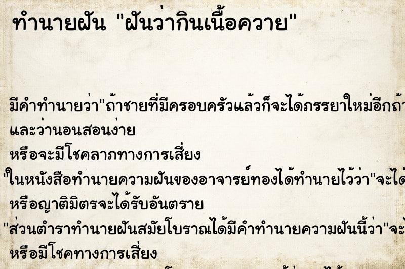 ทำนายฝัน ฝันว่ากินเนื้อควาย ตำราโบราณ แม่นที่สุดในโลก