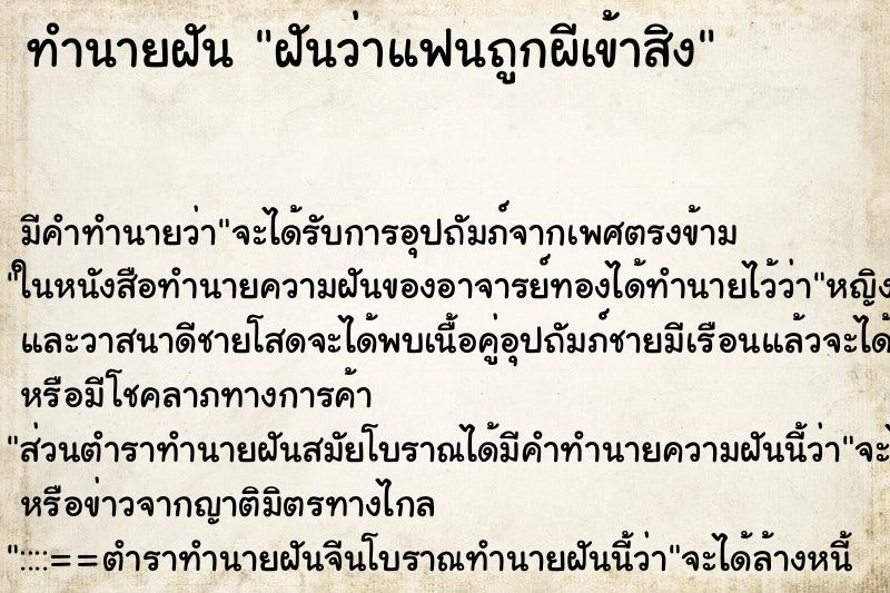 ทำนายฝัน ฝันว่าแฟนถูกผีเข้าสิง ทำนายฝัน ฝันว่าแฟนถูกผีเข้าสิง