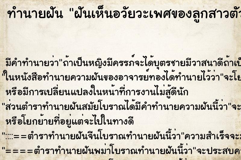 ทำนายฝัน ฝันเห็นอวัยวะเพศของลูกสาวตัวเอง ทำนายฝัน ฝันเห็นอวัยวะเพศของลูกสาวตัวเอง