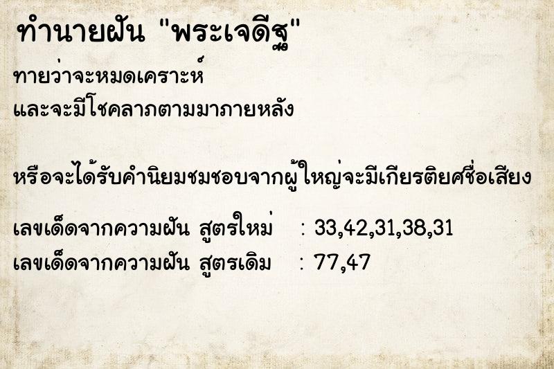 ทำนายฝันทำนายฝันพระเจดีฐ