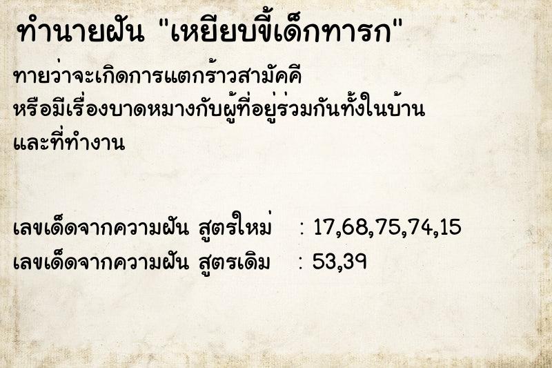 ทำนายฝันเหยียบขี้เด็กทารก ทำนายฝันทำนายฝันเหยียบขี้เด็กทารก