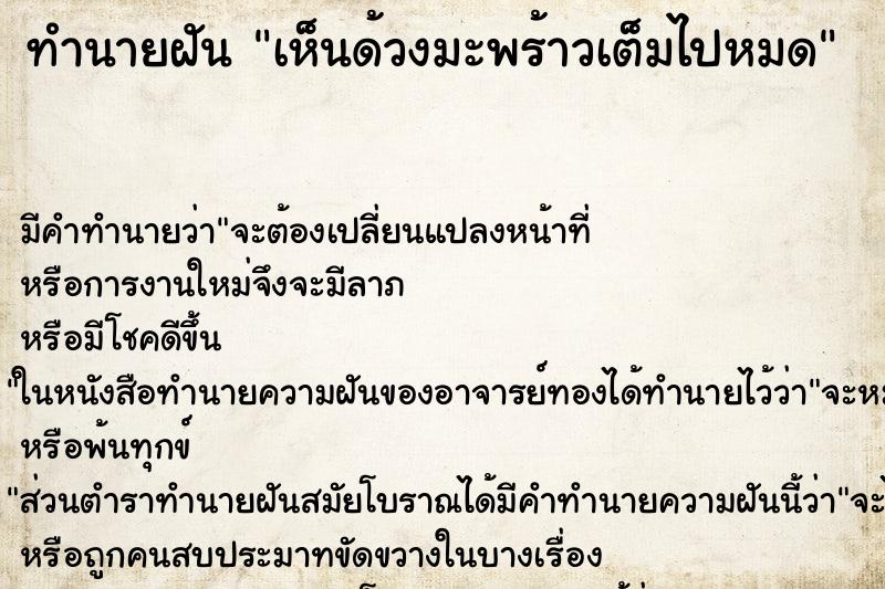 ทำนายฝัน เห็นด้วงมะพร้าวเต็มไปหมด ทำนายฝัน เห็นด้วงมะพร้าวเต็มไปหมด