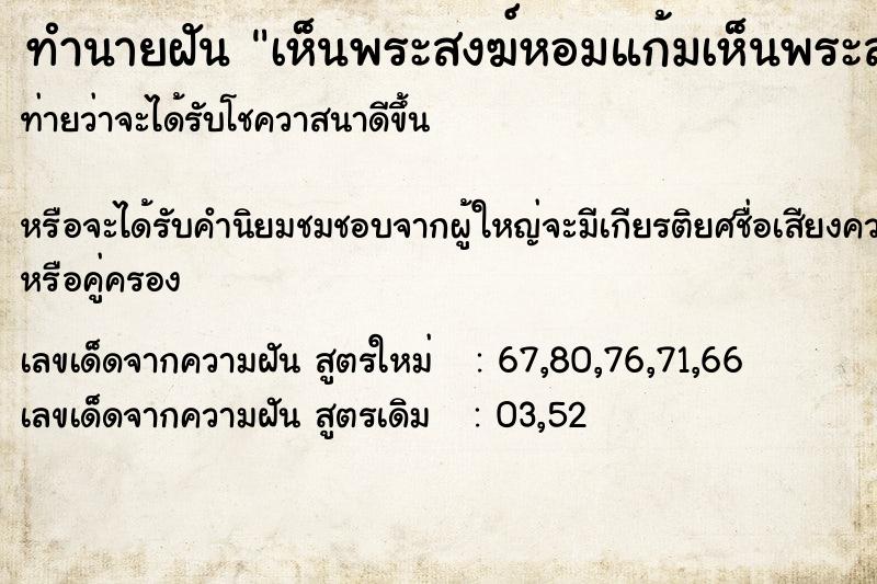 ทำนายฝัน เห็นพระสงฆ์หอมแก้มเห็นพระสงฆ์หอมแก้ม