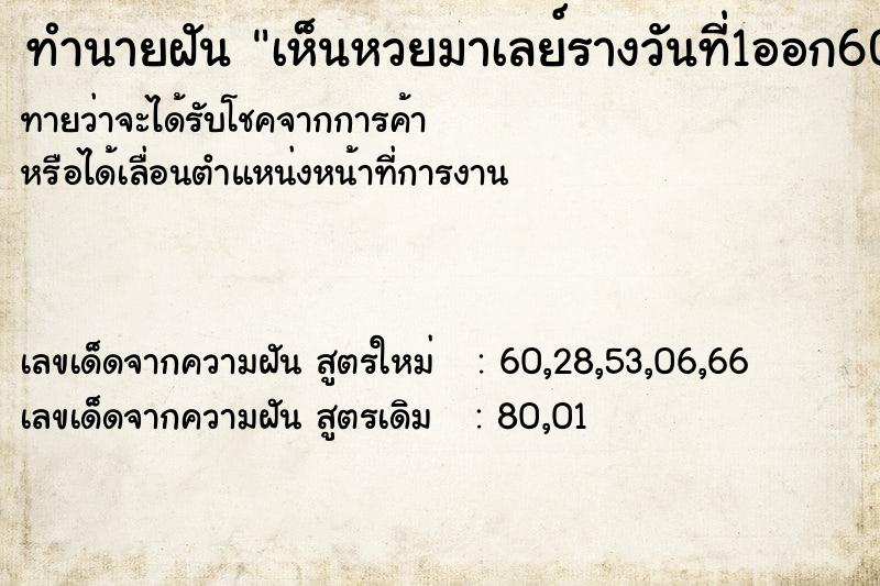 ทำนายฝันทำนายฝันเห็นหวยมาเลย์รางวันที่1ออก6002