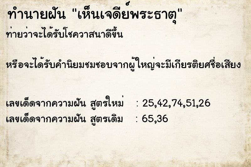 ทำนายฝันทำนายฝันเห็นเจดีย์พระธาตุ