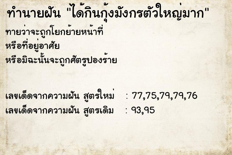 ทำนายฝันทำนายฝันได้กินกุ้งมังกรตัวใหญ่มาก