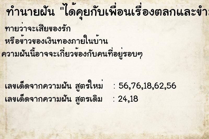 ทำนายฝันได้คุยกับเพื่อนเรื่องตลกและขำมาก ทำนายฝันทำนายฝันได้คุยกับเพื่อนเรื่องตลกและขำมาก