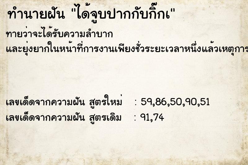 ทำนายฝันทำนายฝันได้จูบปากกับกิ๊กเ