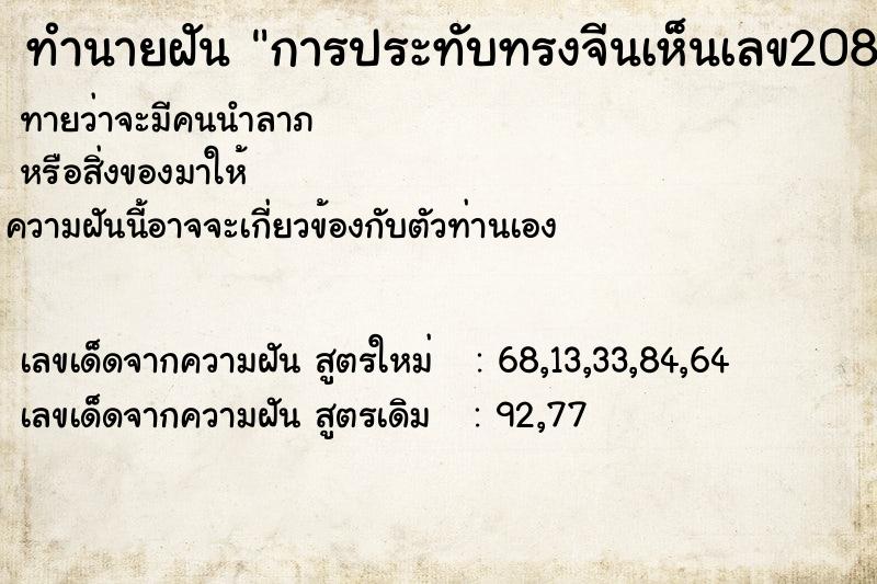 ทำนายฝันการประทับทรงจีนเห็นเลข208บนรูปปั้นนก ทำนายฝันทำนายฝันการประทับทรงจีนเห็นเลข208บนรูปปั้นนก