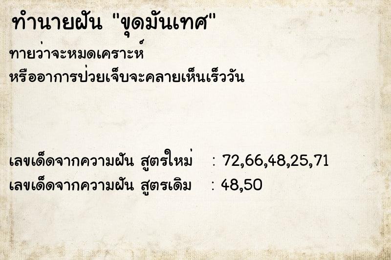 ทำนายฝันขุดมันเทศ ทำนายฝันทำนายฝันขุดมันเทศ