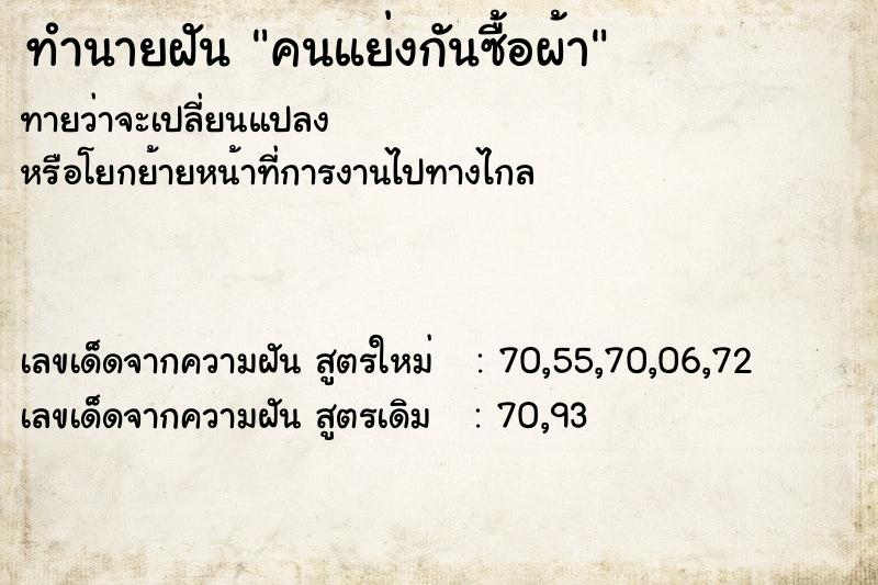 ทำนายฝันคนแย่งกันซื้อผ้า ทำนายฝันทำนายฝันคนแย่งกันซื้อผ้า