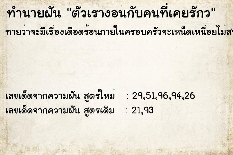 ทำนายฝันทำนายฝันตัวเรางอนกับคนที่เคยรักว
