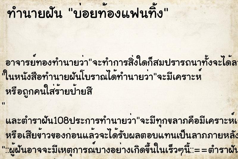 ทำนายฝันทำนายฝันบ่อยท้องแฟนทิ้ง