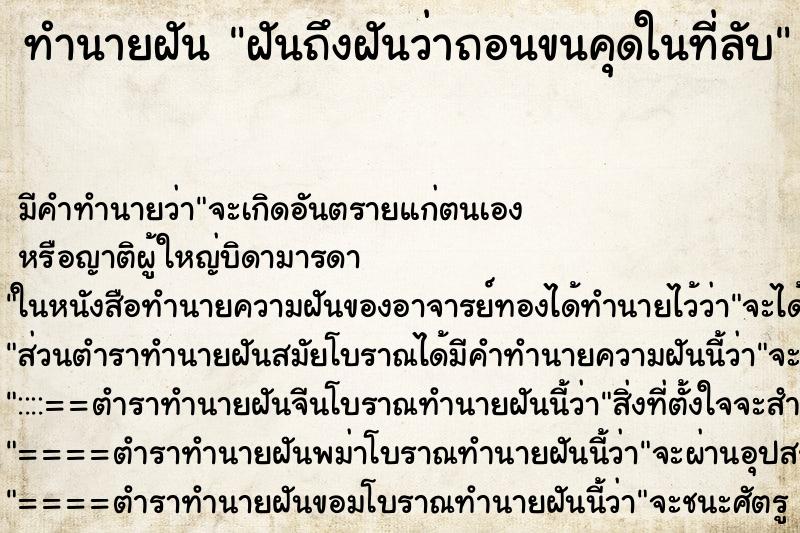 ทำนายฝันทำนายฝันฝันถึงฝันว่าถอนขนคุดในที่ลับ