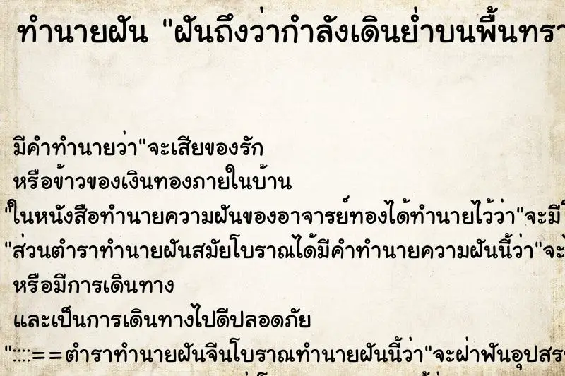 ทำนายฝัน ฝันถึงว่ากำลังเดินย่ำบนพื้นทราย ทำนายฝัน ฝันถึงว่ากำลังเดินย่ำบนพื้นทราย