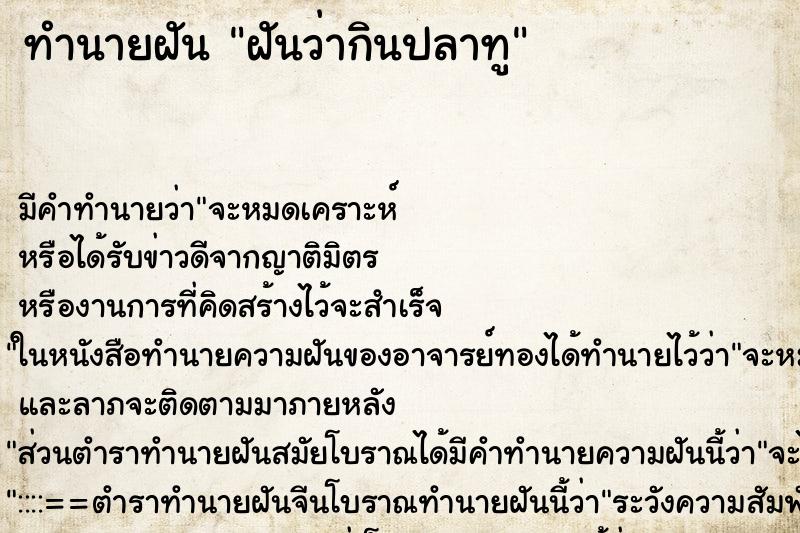 ทำนายฝันฝันว่ากินปลาทู ทำนายฝันทำนายฝันฝันว่ากินปลาทู