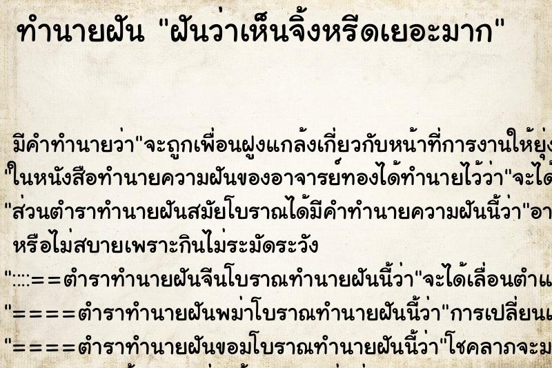 ทำนายฝัน ฝันว่าเห็นจิ้งหรีดเยอะมาก ทำนายฝัน ฝันว่าเห็นจิ้งหรีดเยอะมาก