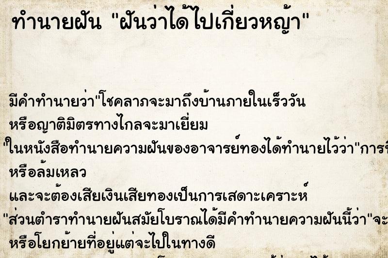 ทำนายฝัน ฝันว่าได้ไปเกี่ยวหญ้า ทำนายฝัน ฝันว่าได้ไปเกี่ยวหญ้า