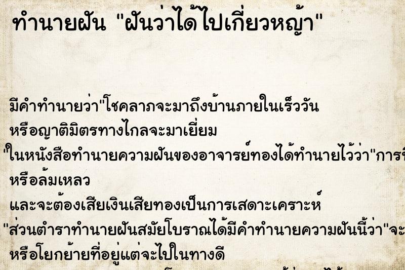 ทำนายฝัน ฝันว่าได้ไปเกี่ยวหญ้า ตำราโบราณ แม่นที่สุดในโลก